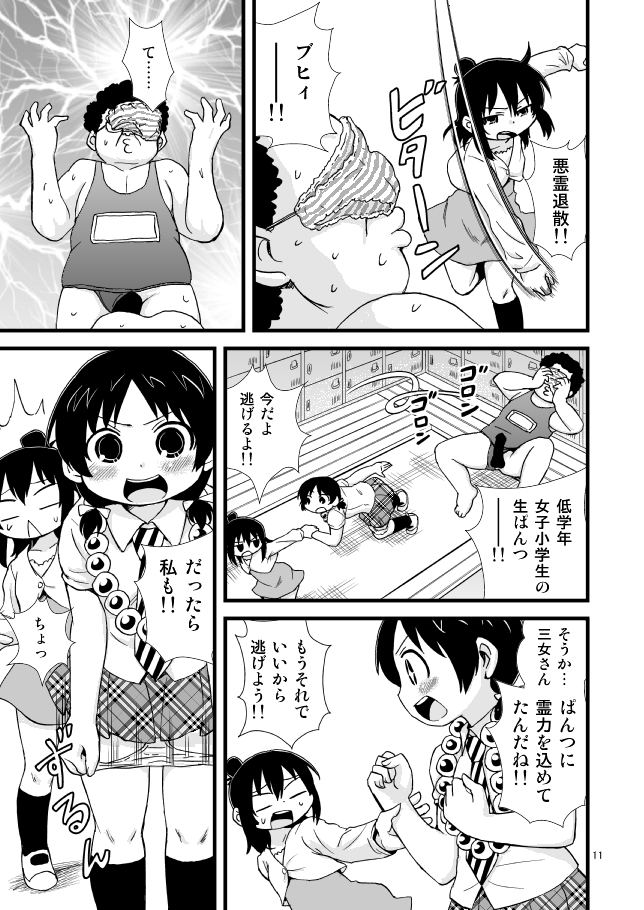 みつどもえプールおまんが page 9 full