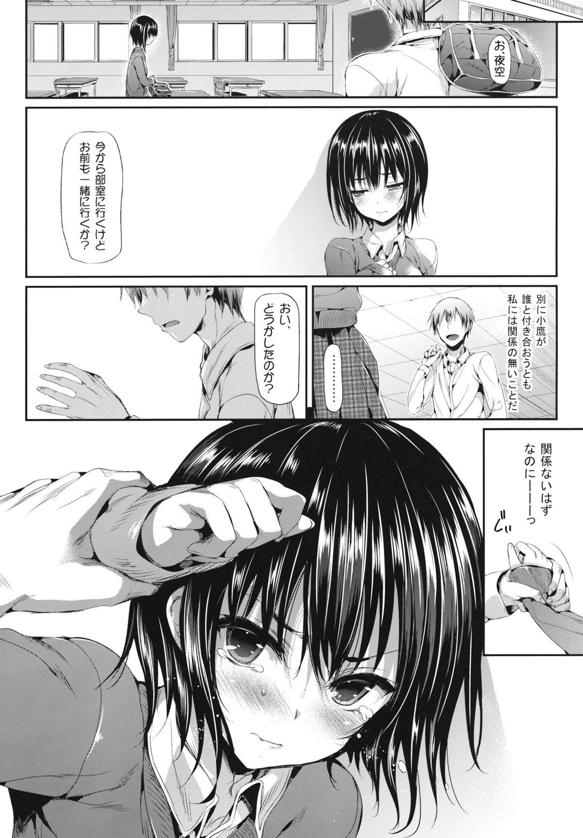 Boku wa Yozora ga Kawaisugite Yabai page 5 full