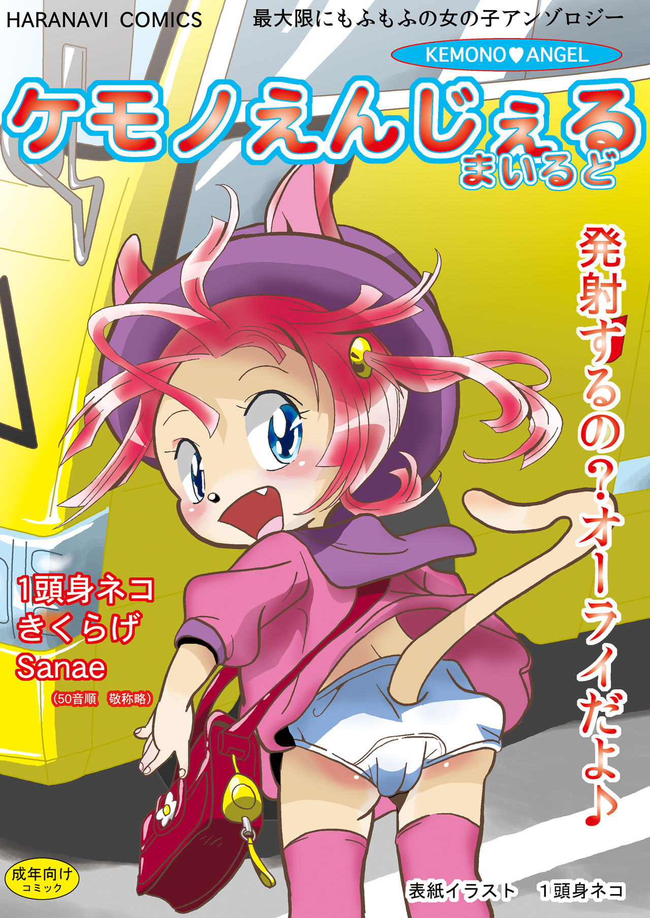 Kemono Angel Mild page 1 full