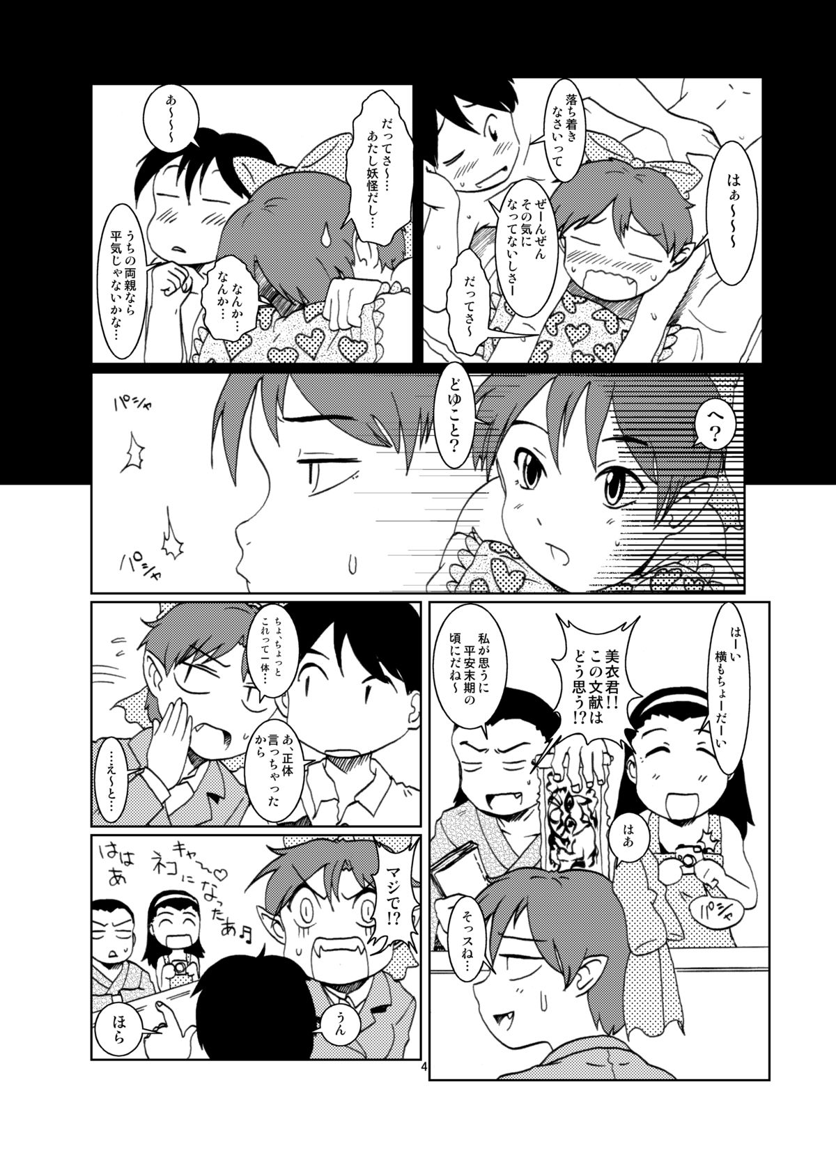 Neko Musume Shinkon Nikki page 4 full