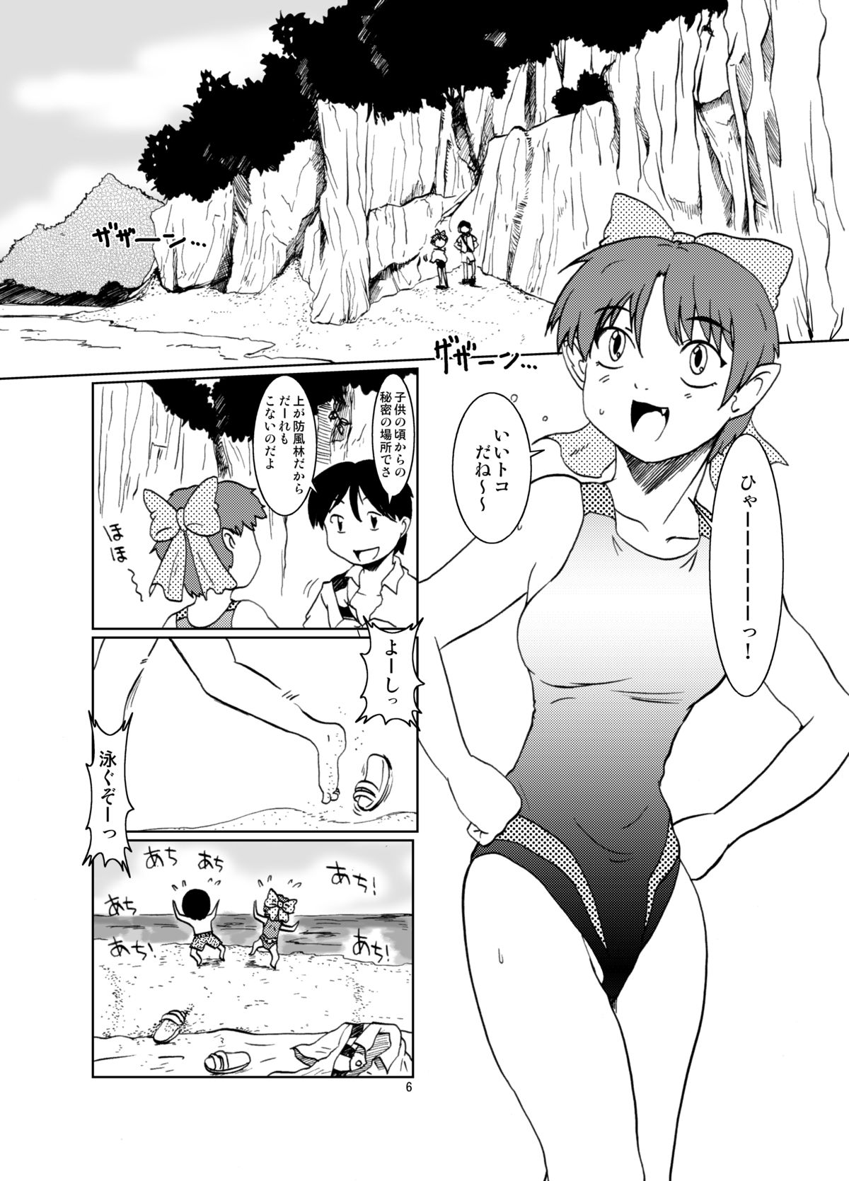 Neko Musume Shinkon Nikki page 6 full