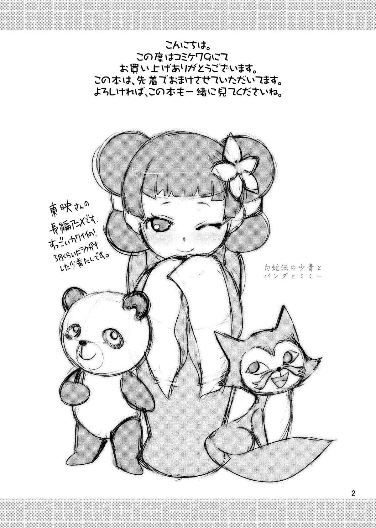 C79 Omake Hon page 2 full