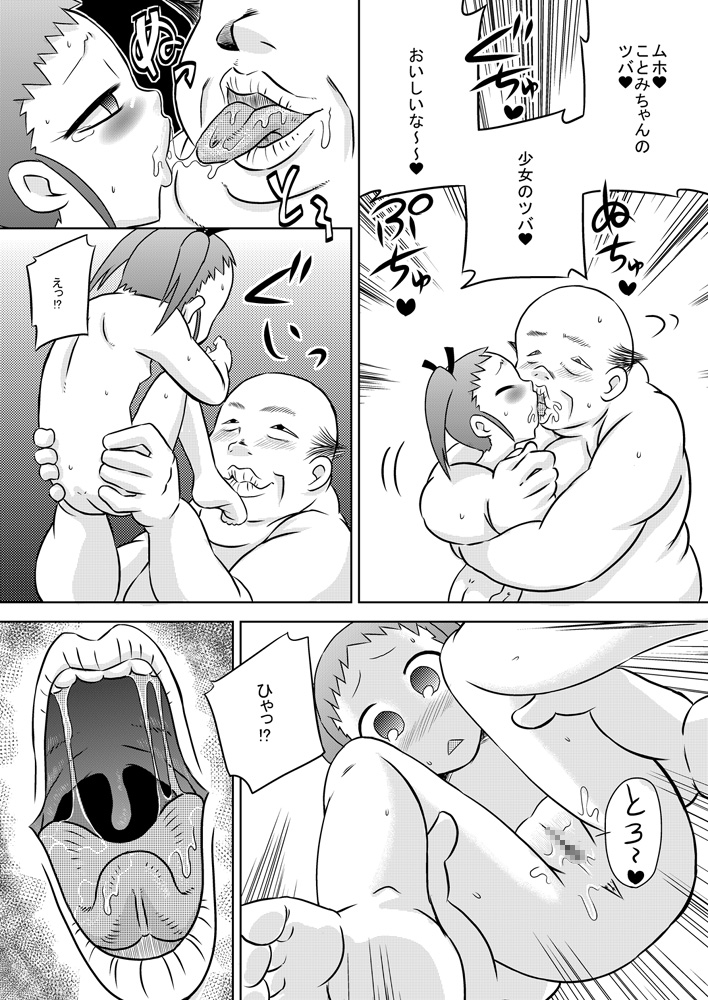 Loli Hara Oji-chan ☆ Haramasete page 10 full