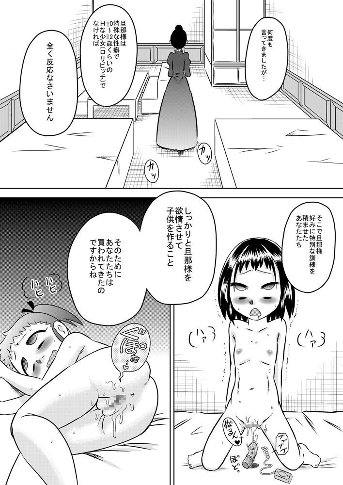 Loli Hara Oji-chan ☆ Haramasete page 4 full