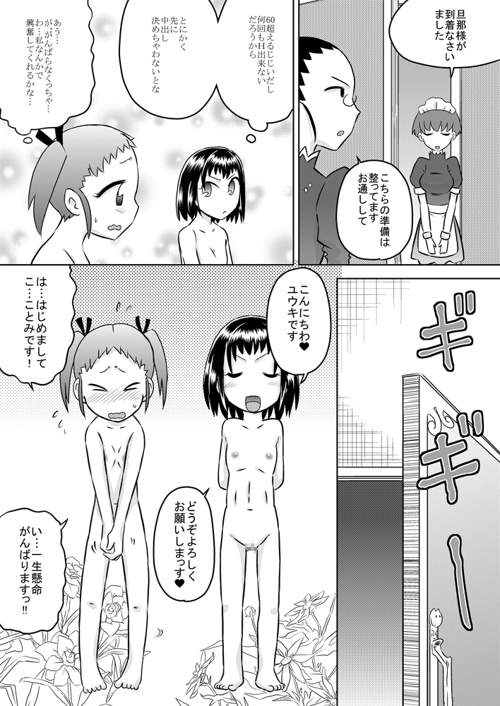 Loli Hara Oji-chan ☆ Haramasete page 6 full
