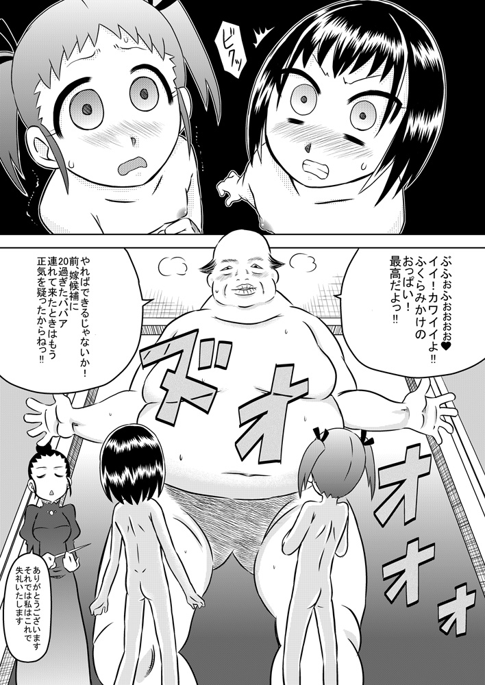 Loli Hara Oji-chan ☆ Haramasete page 7 full