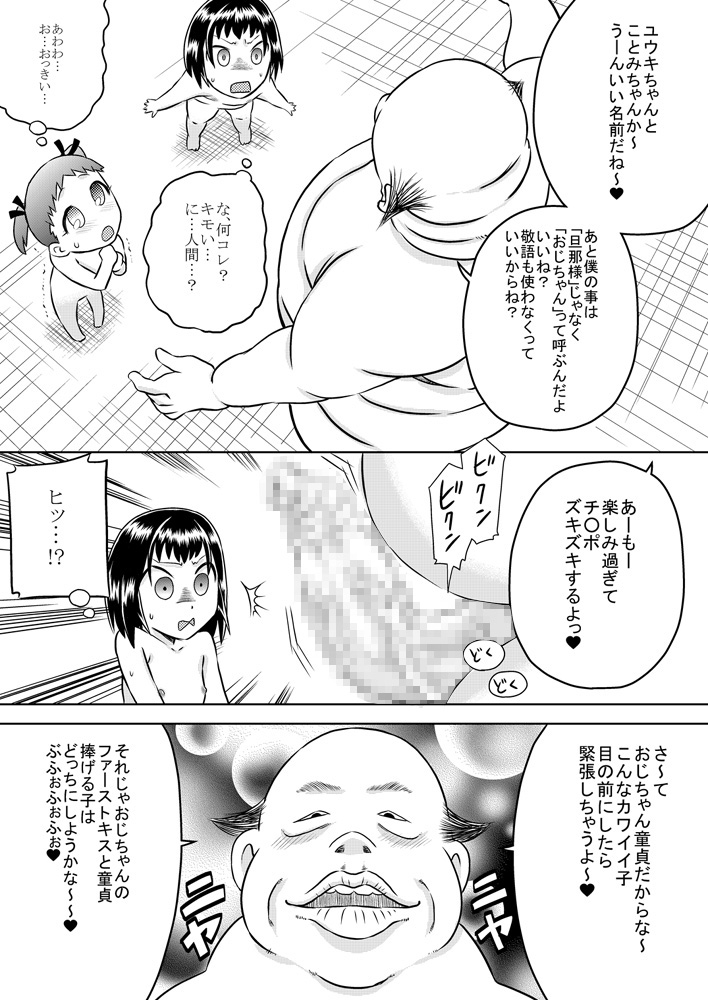 Loli Hara Oji-chan ☆ Haramasete page 8 full