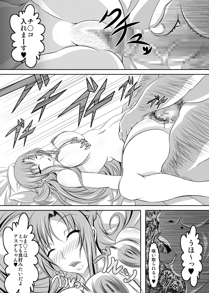 Irakabeshi Sugite Atama ga Okashiku Natta Hito ga Kangaeta SAO Hon page 7 full