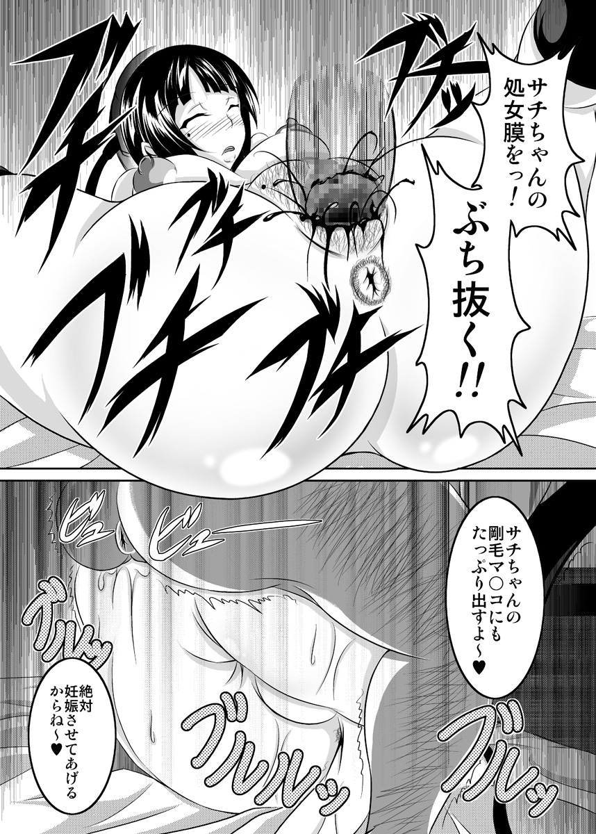 Irakabeshi Sugite Atama ga Okashiku Natta Hito ga Kangaeta SAO Hon page 9 full