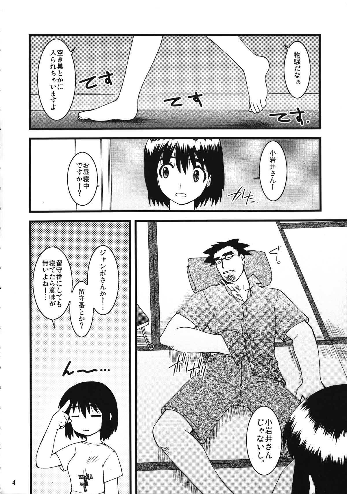 Fuukato! page 3 full