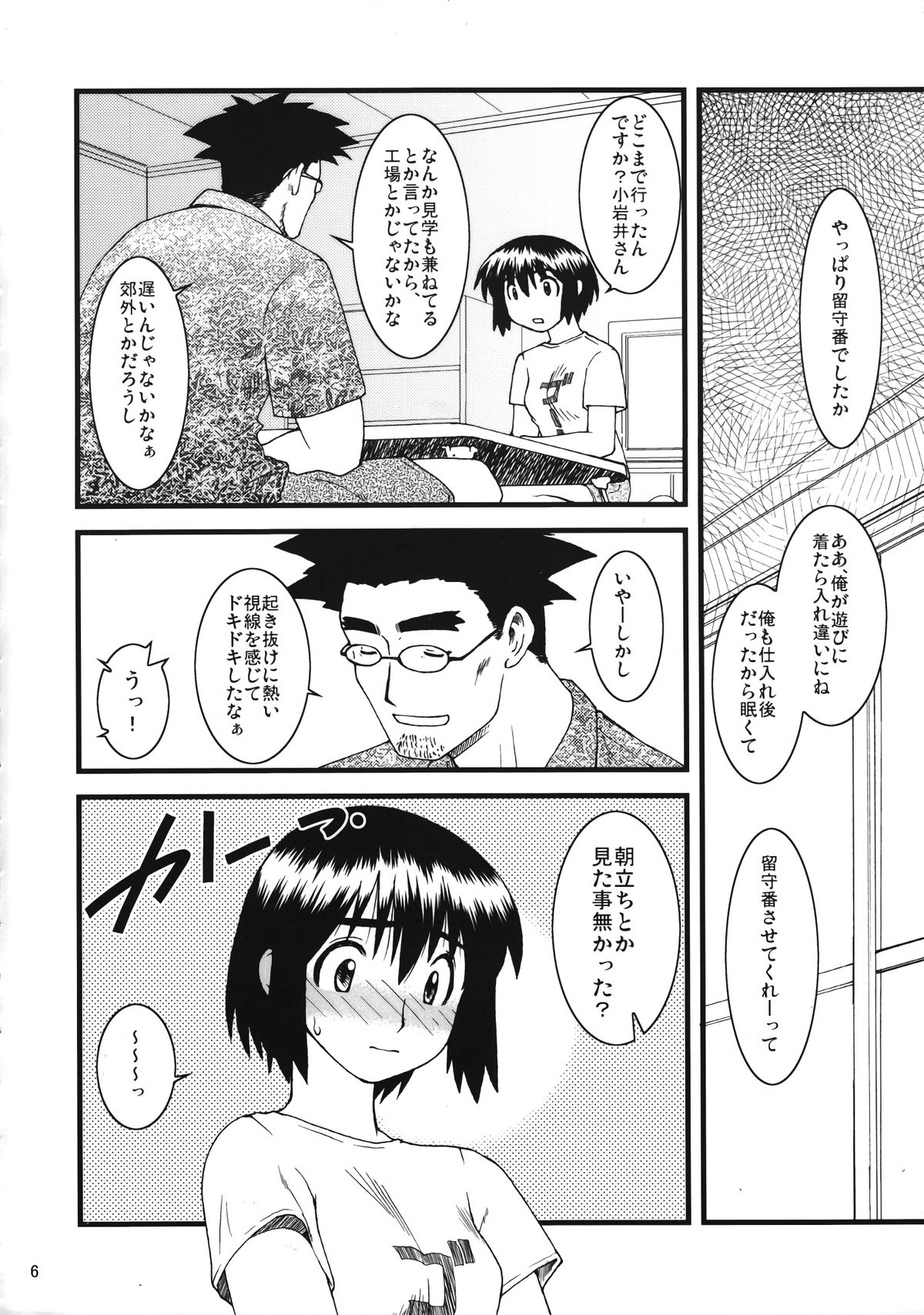 Fuukato! page 5 full