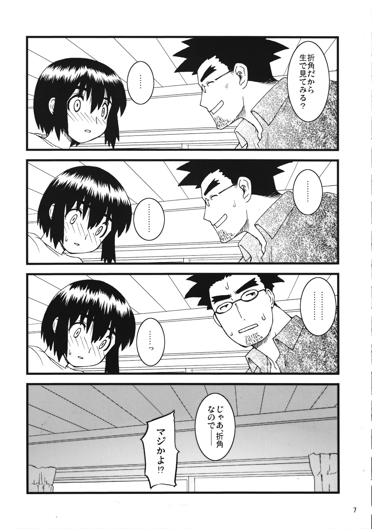 Fuukato! page 6 full