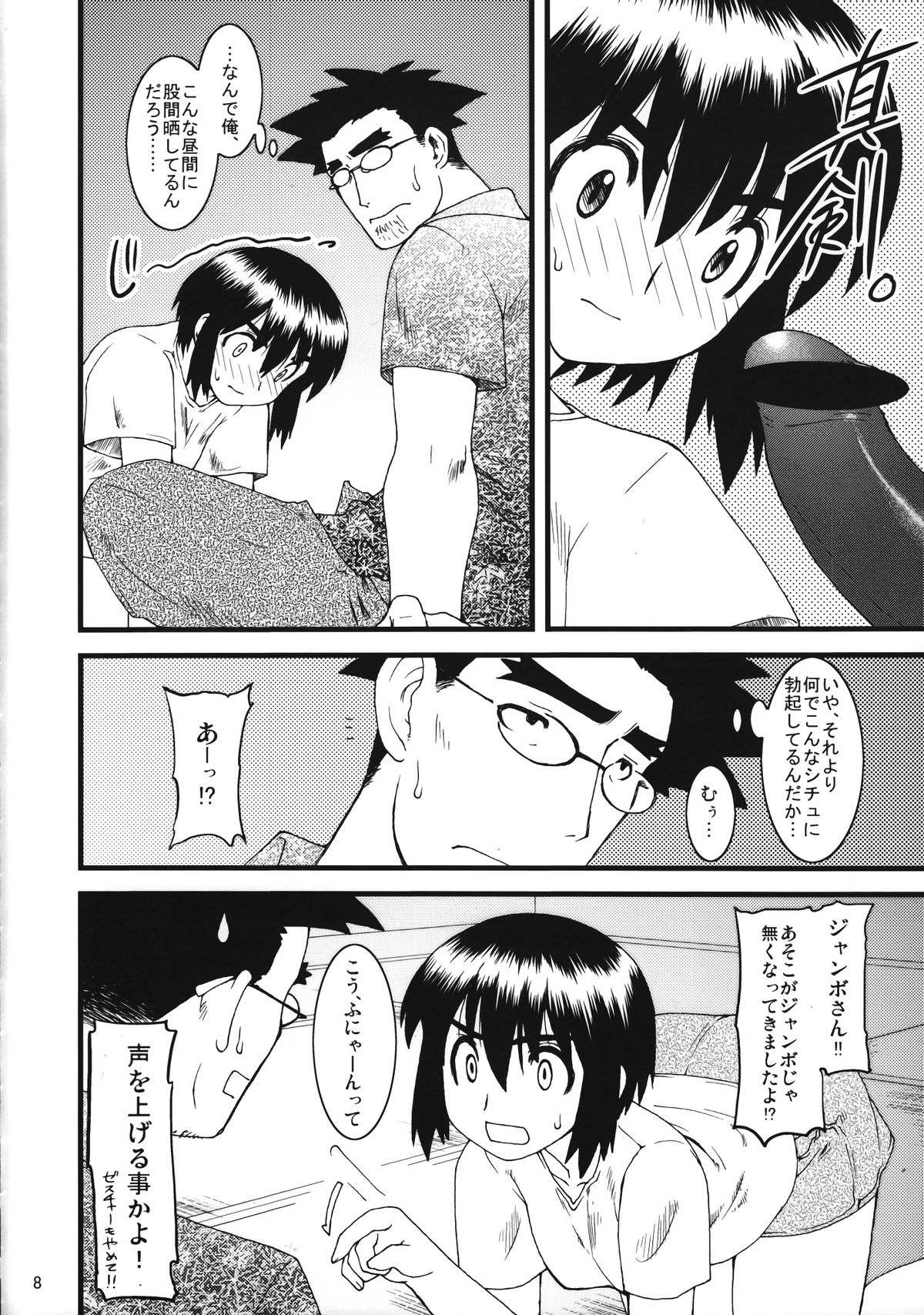 Fuukato! page 7 full