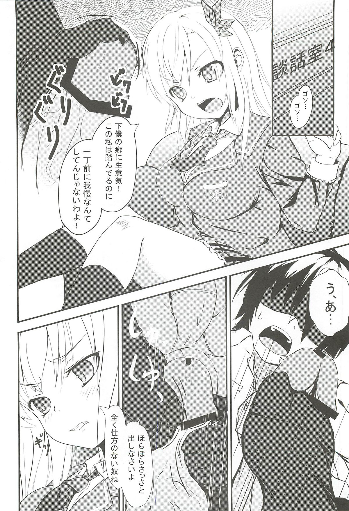 Boku wa Tomodachi ga inai page 3 full