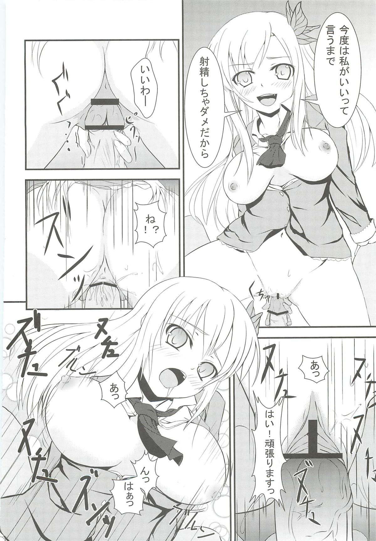 Boku wa Tomodachi ga inai page 7 full