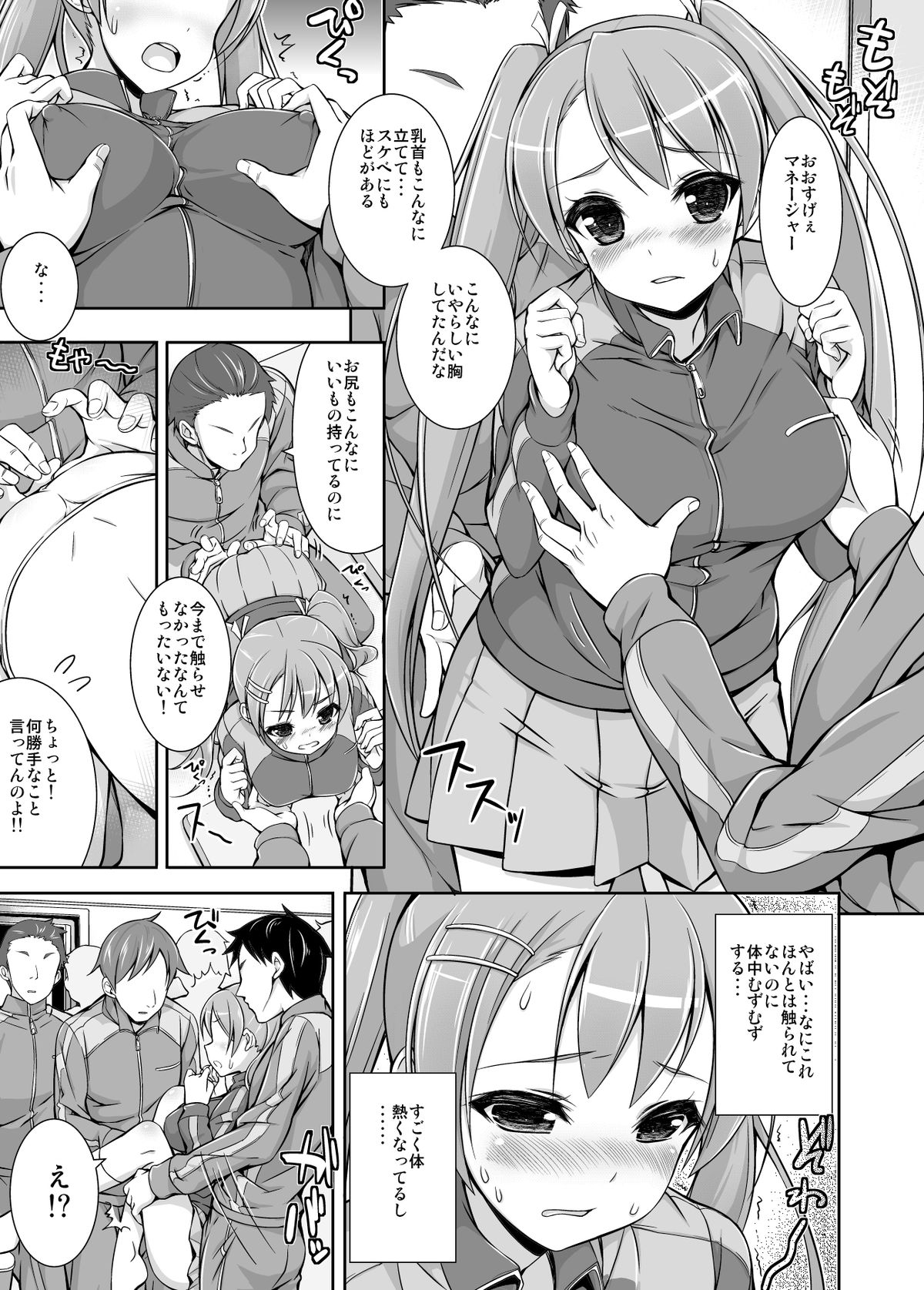 Manager Miu no Kenshin page 4 full