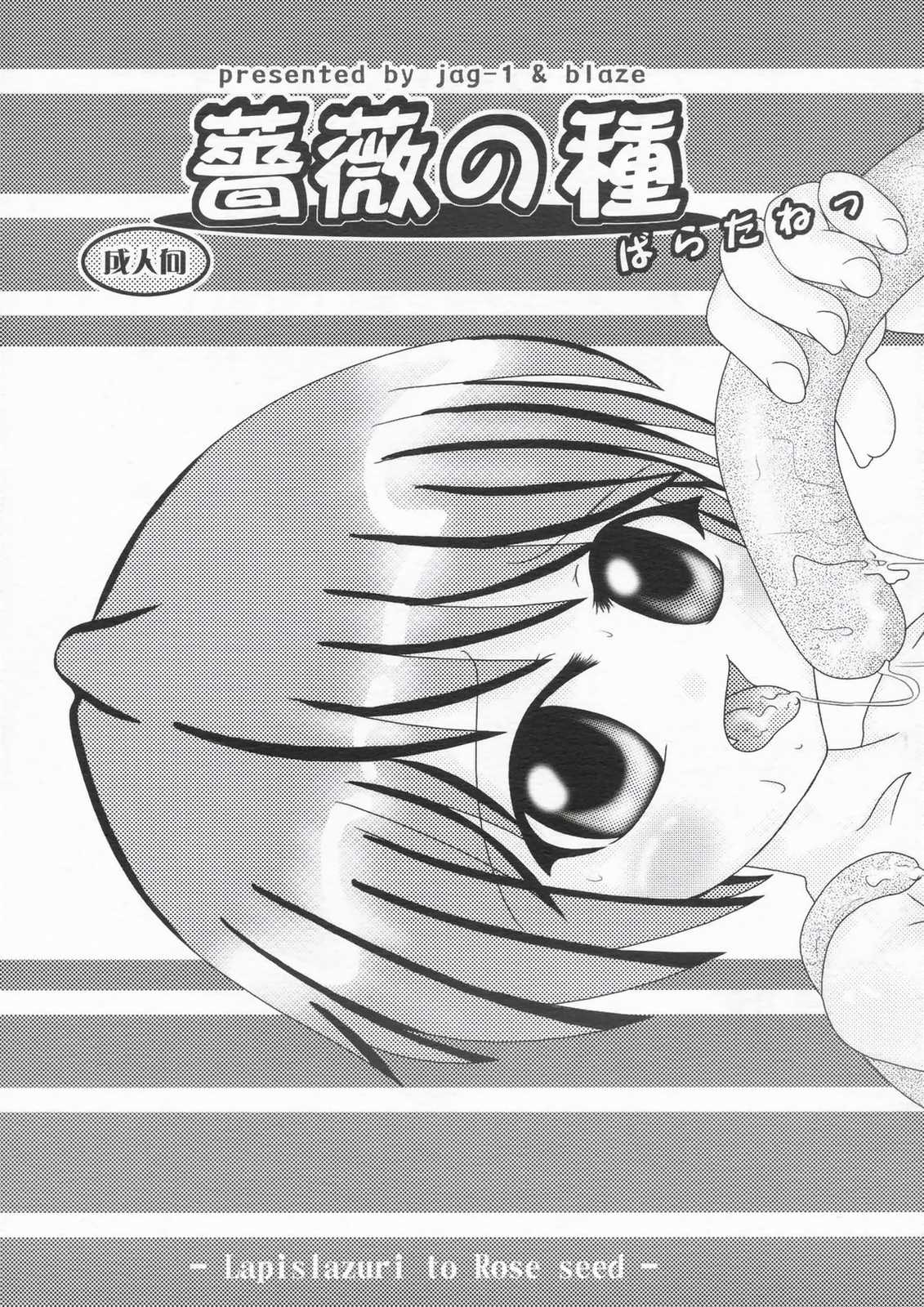 Bara no Tane page 1 full