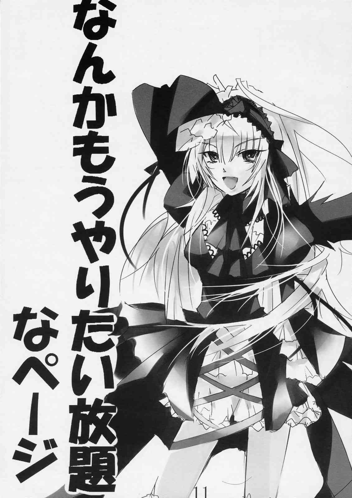 Bara no Tane page 10 full