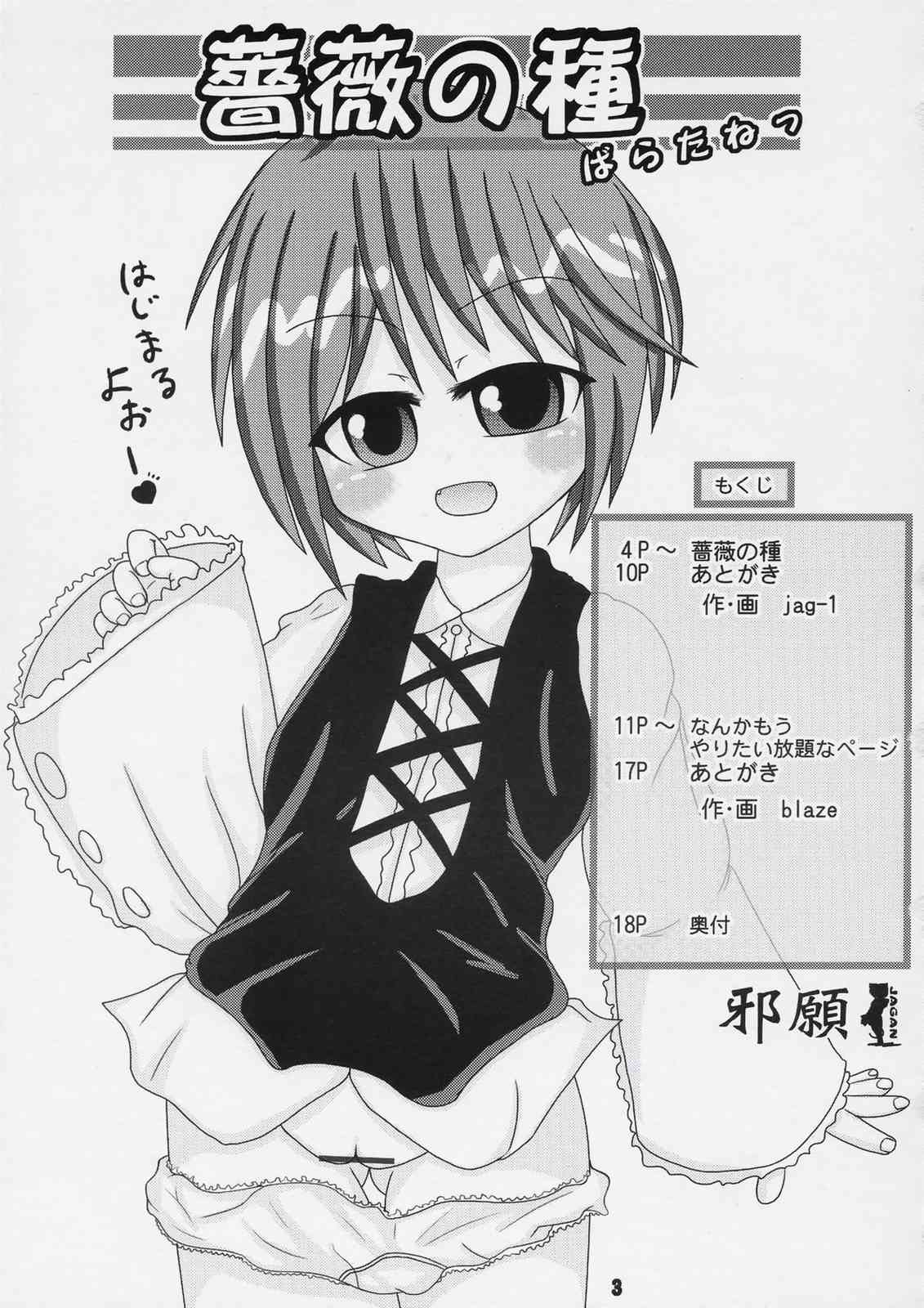 Bara no Tane page 2 full