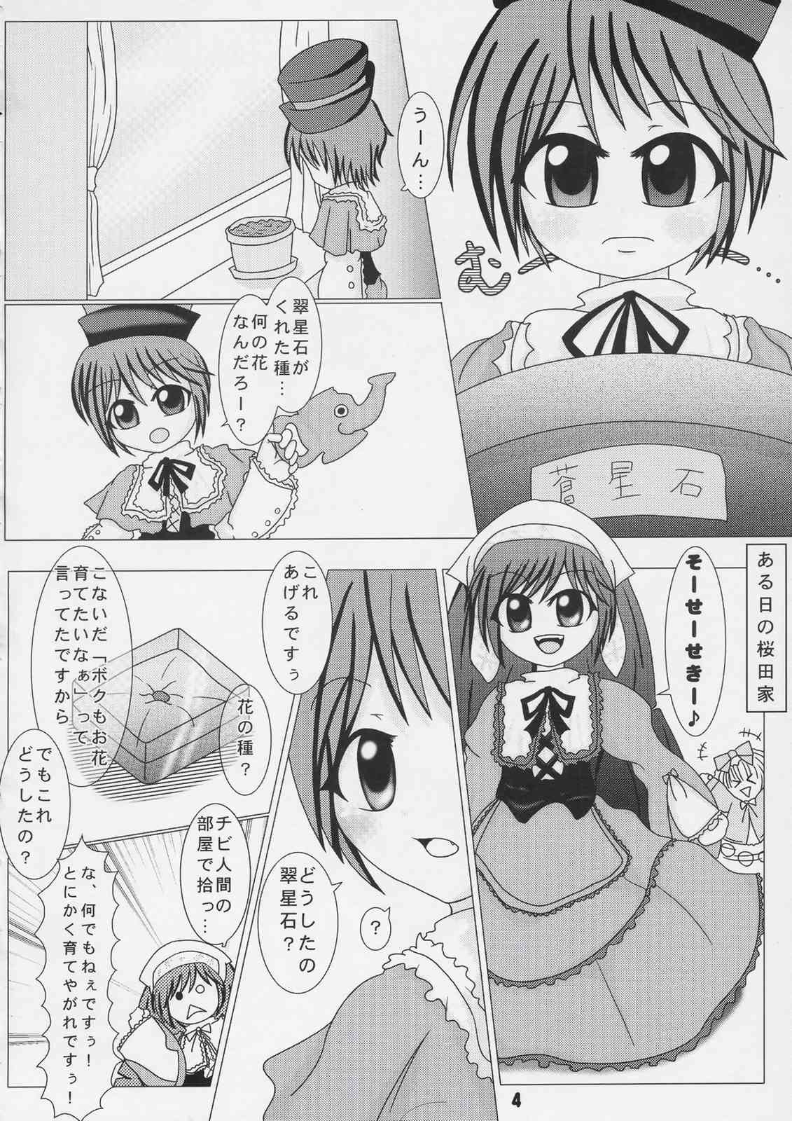 Bara no Tane page 3 full