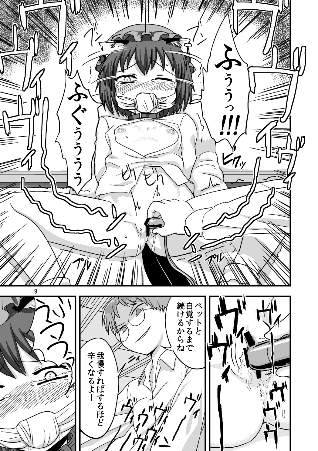 Touhou no Kichiku Miko - Chen Hen page 10 full