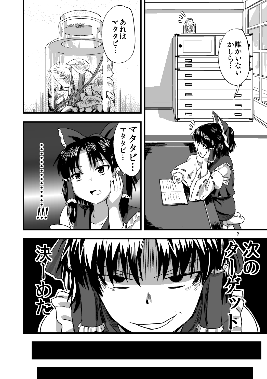 Touhou no Kichiku Miko - Chen Hen page 3 full