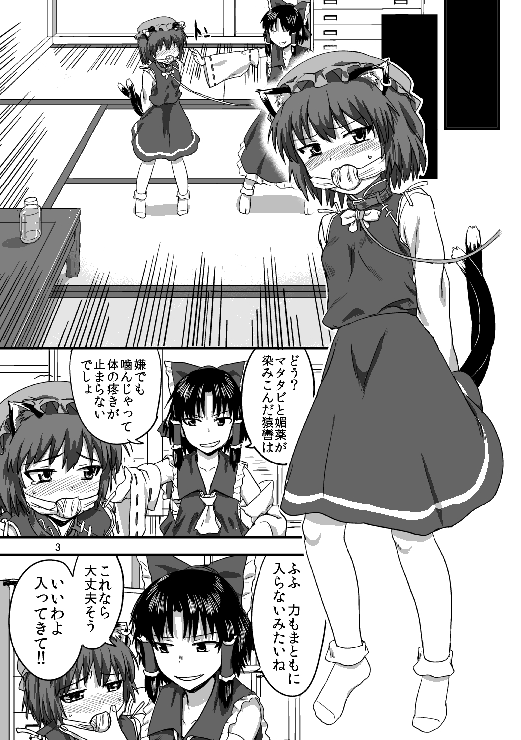 Touhou no Kichiku Miko - Chen Hen page 4 full