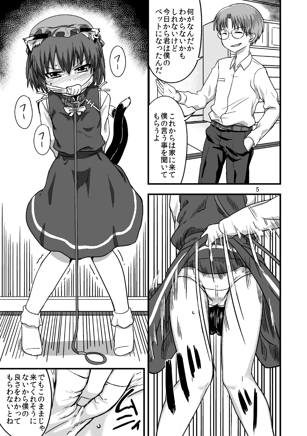 Touhou no Kichiku Miko - Chen Hen page 6 full