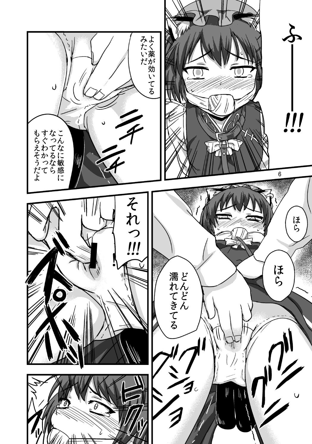Touhou no Kichiku Miko - Chen Hen page 7 full