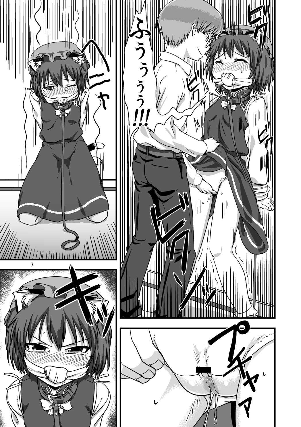 Touhou no Kichiku Miko - Chen Hen page 8 full