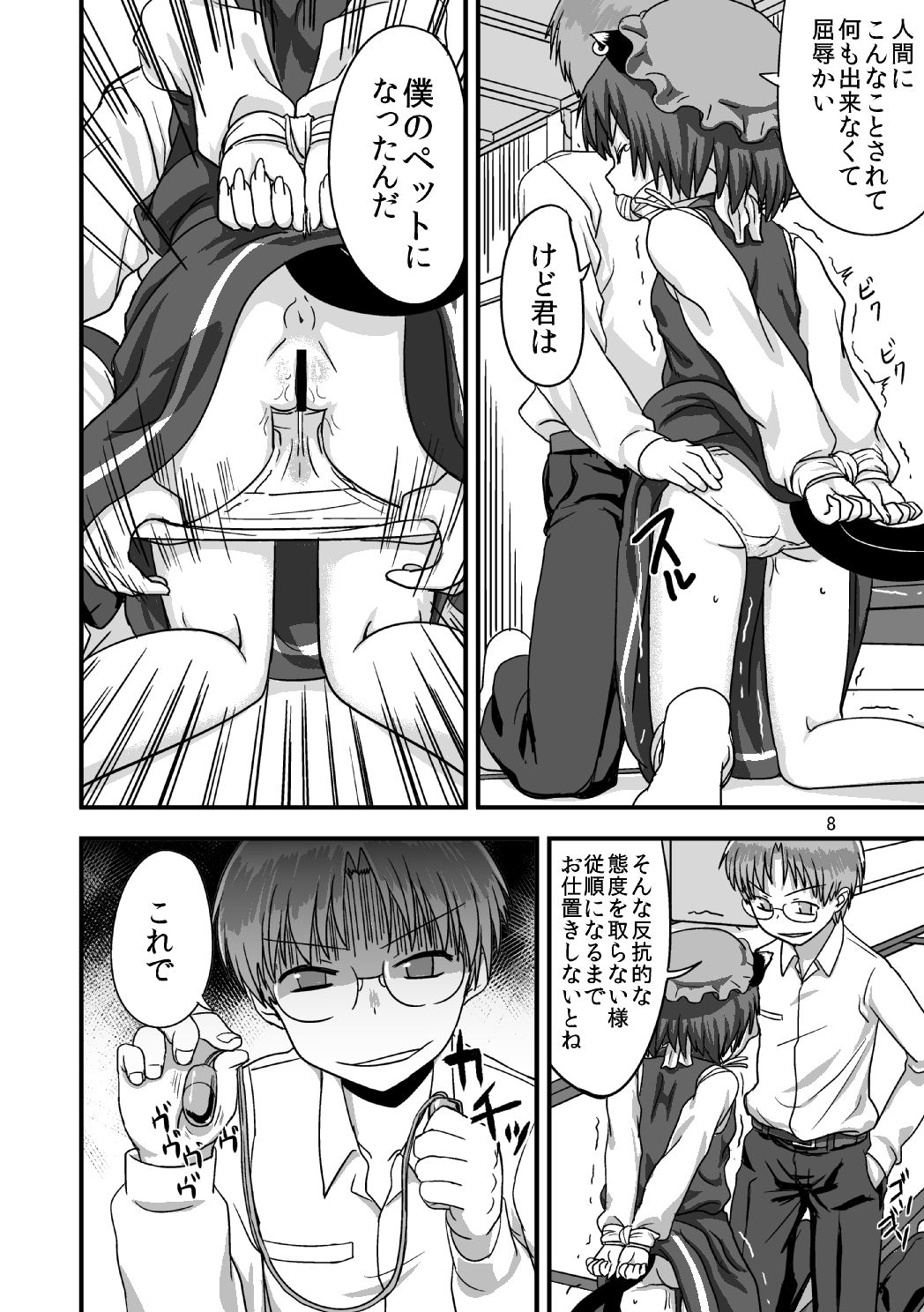 Touhou no Kichiku Miko - Chen Hen page 9 full