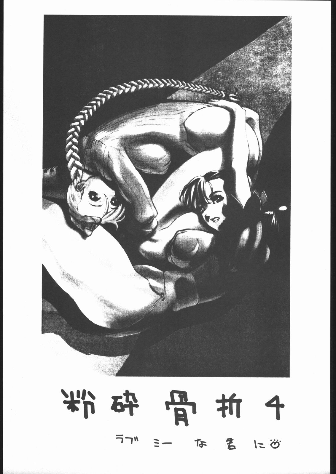 Funsai Kossetsu 4 page 2 full