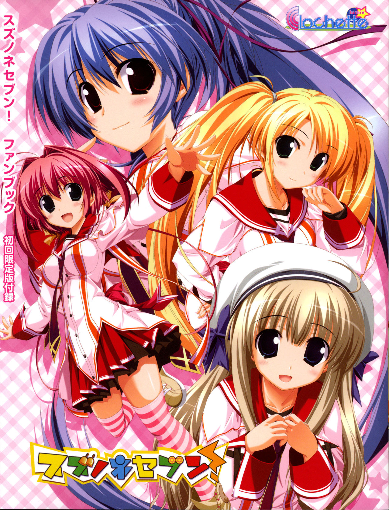 Suzunone Seven! Fanbook page 1 full