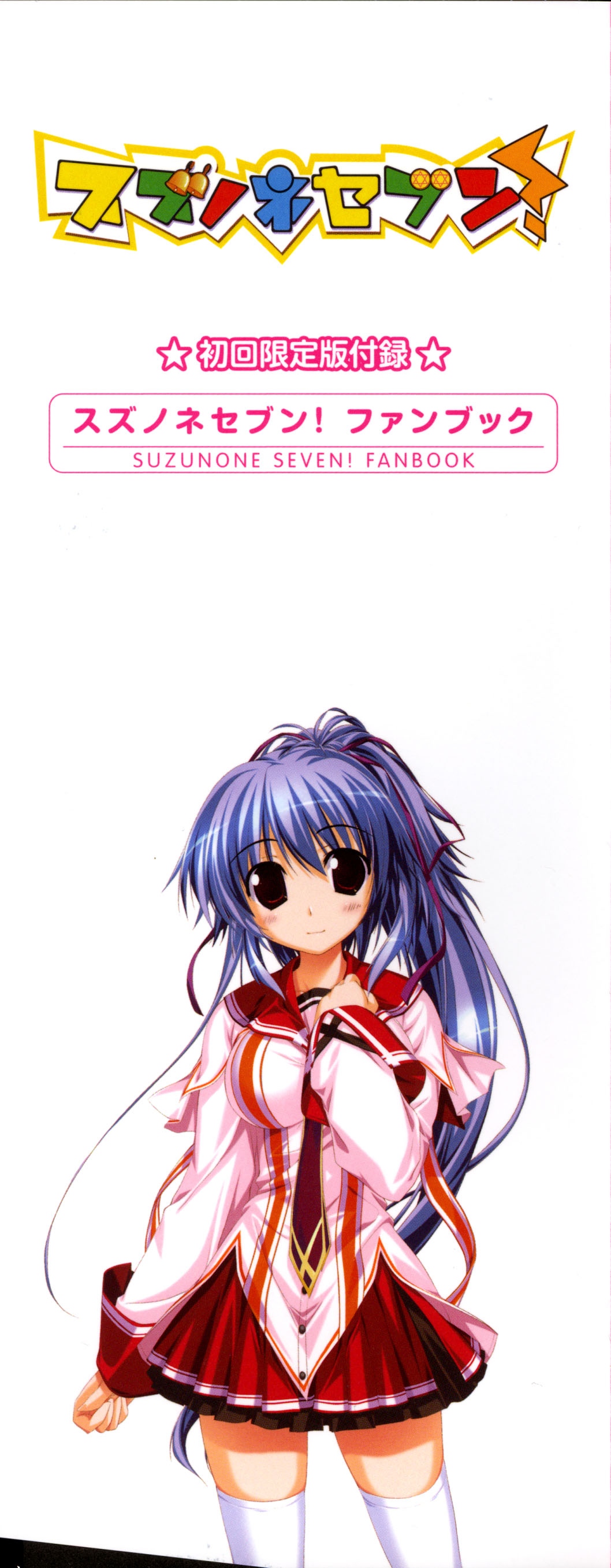 Suzunone Seven! Fanbook page 2 full