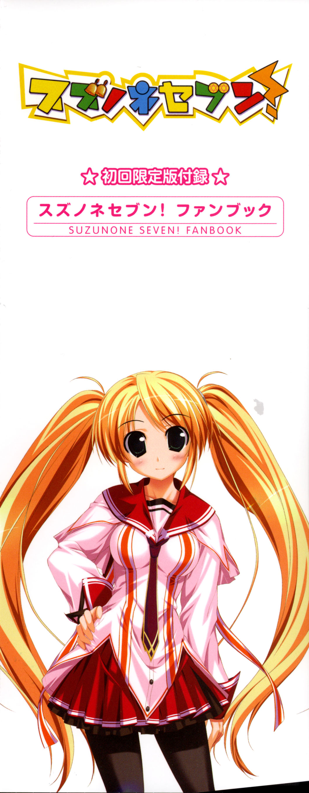 Suzunone Seven! Fanbook page 3 full