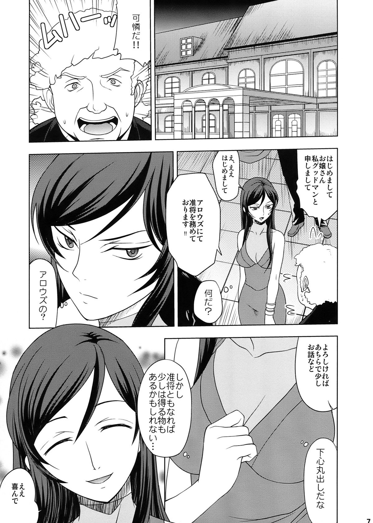 KETSU!MEGATON DY page 7 full