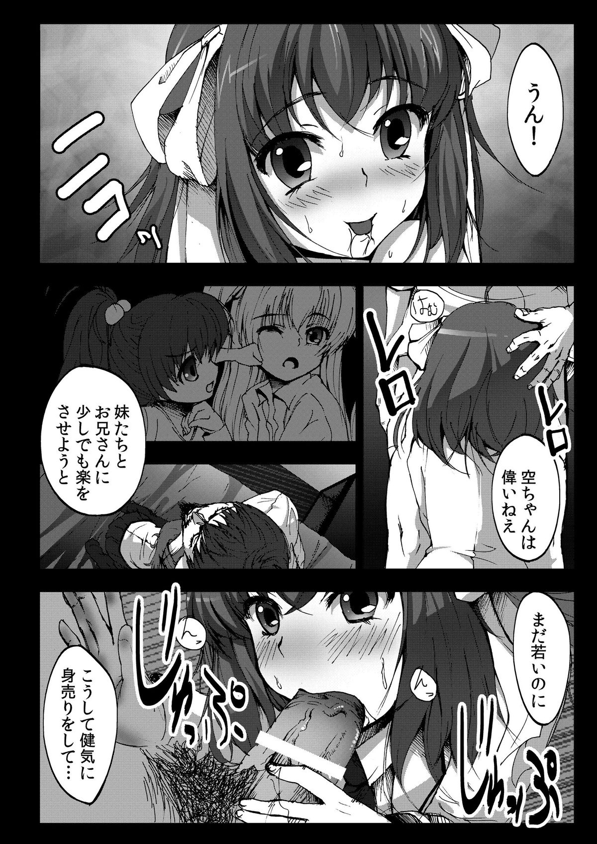 Kyaku no Iu Koto wo Kikinasai! page 4 full