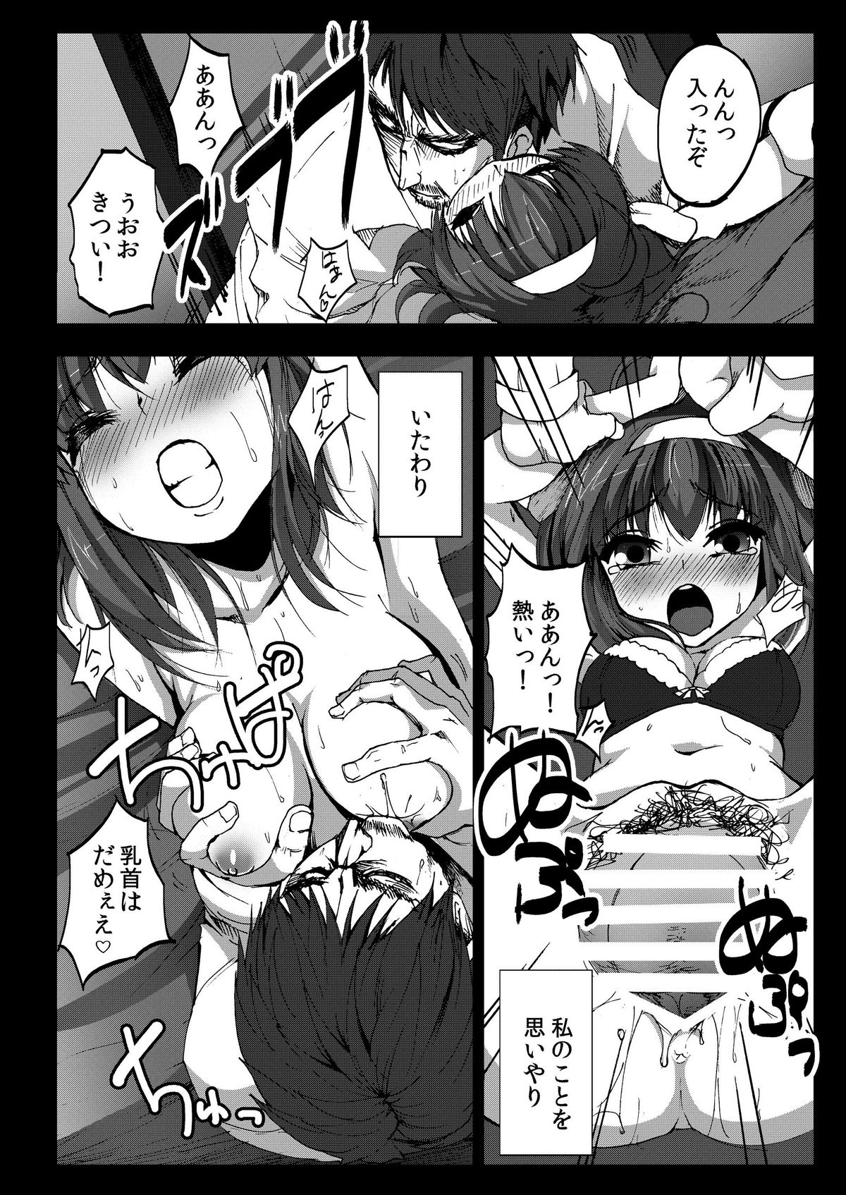 Kyaku no Iu Koto wo Kikinasai! page 6 full