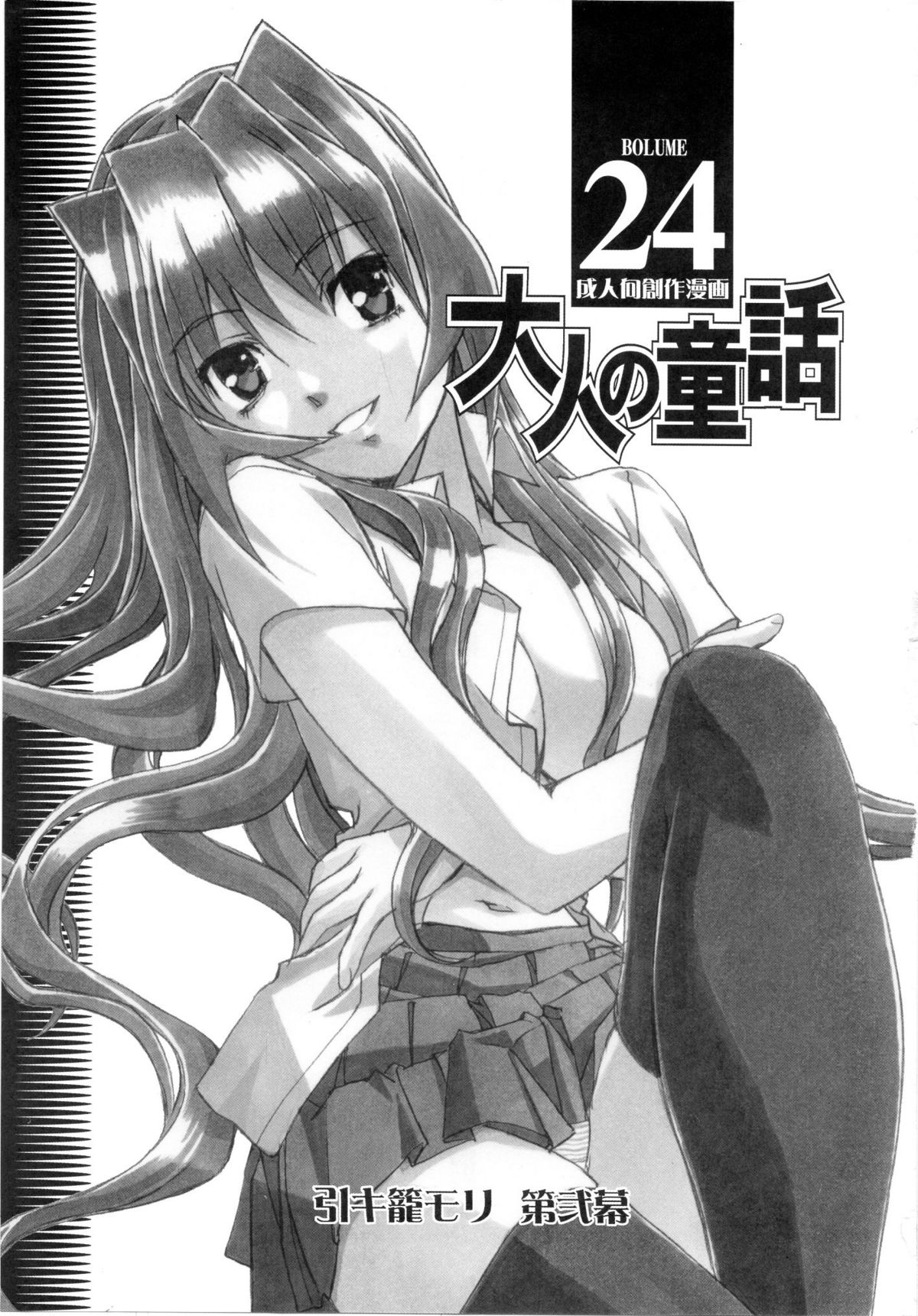 Otonano Do-wa Vol. 24 page 2 full