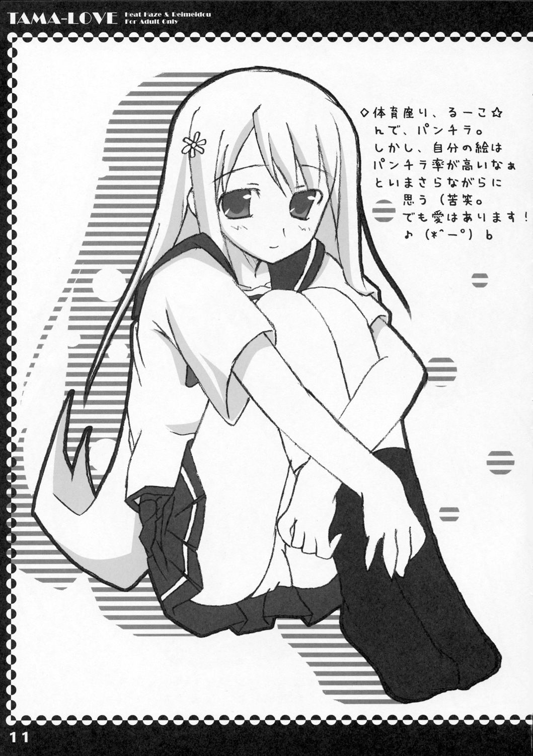 TAMA-LOVE page 10 full