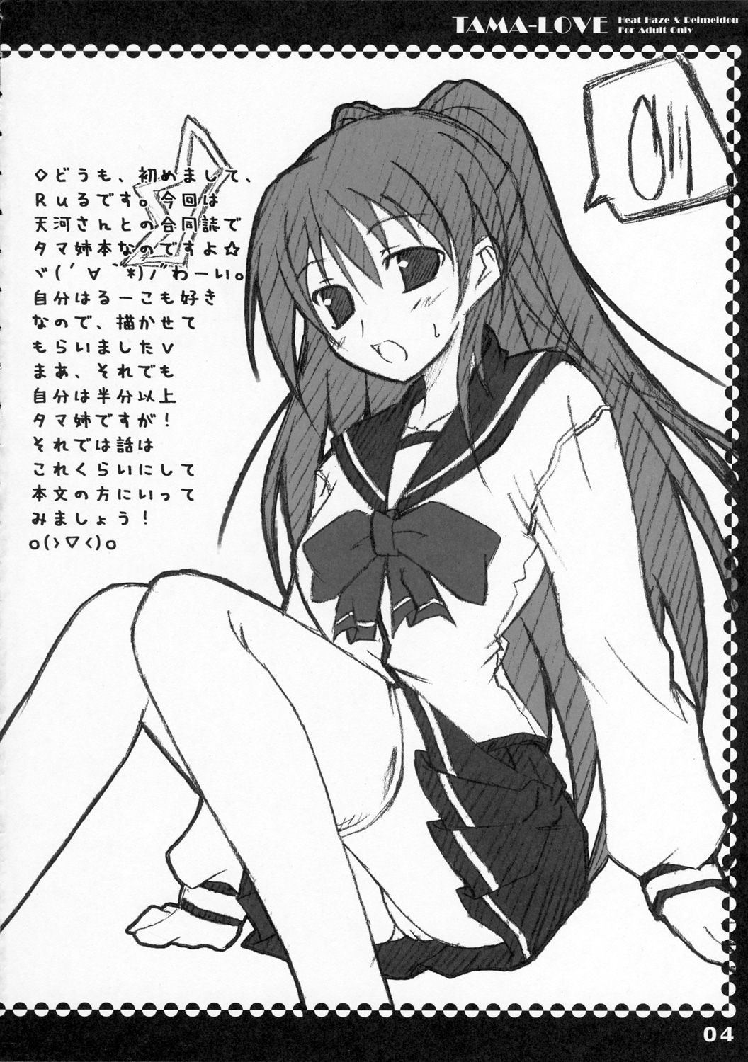 TAMA-LOVE page 3 full