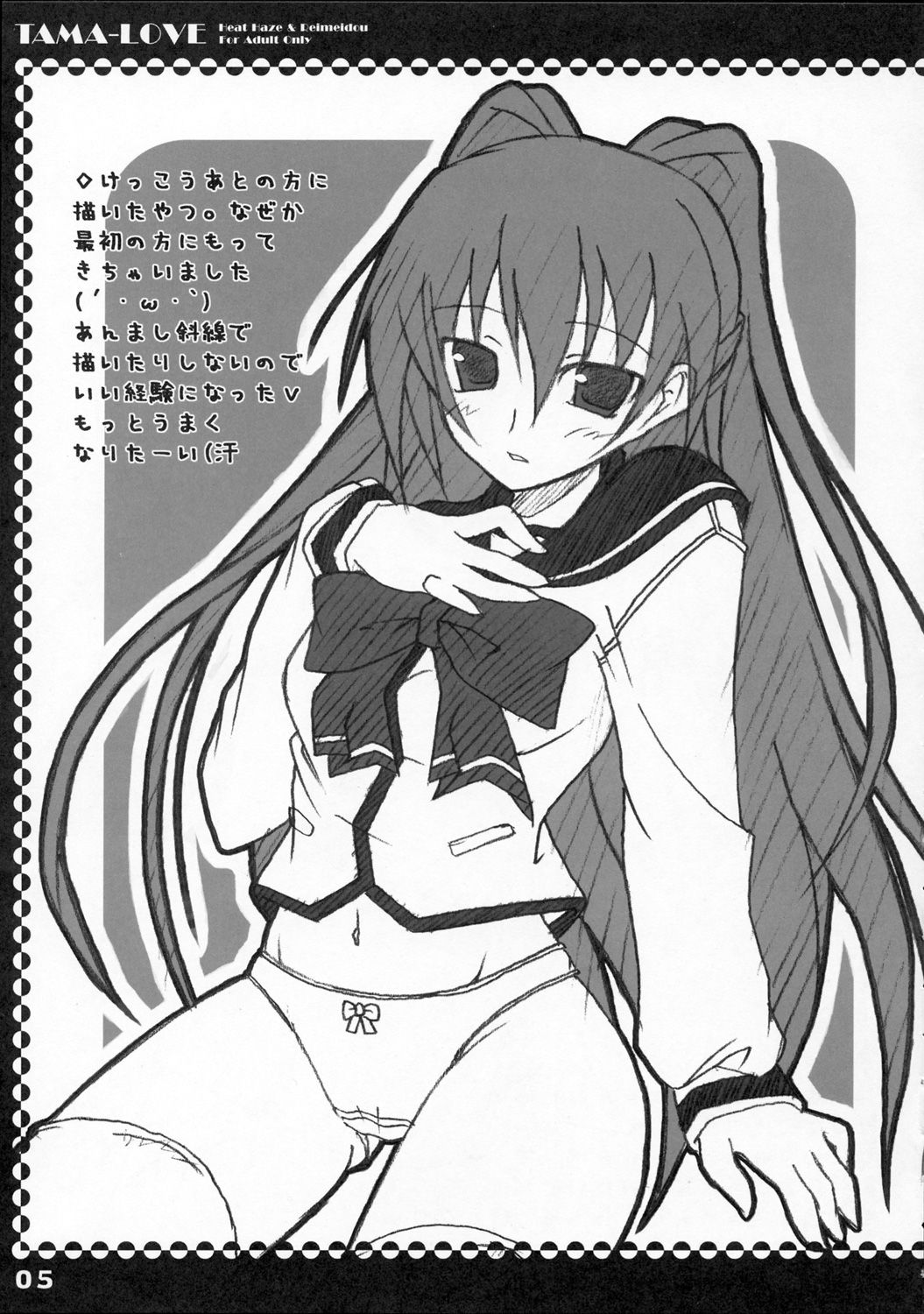 TAMA-LOVE page 4 full