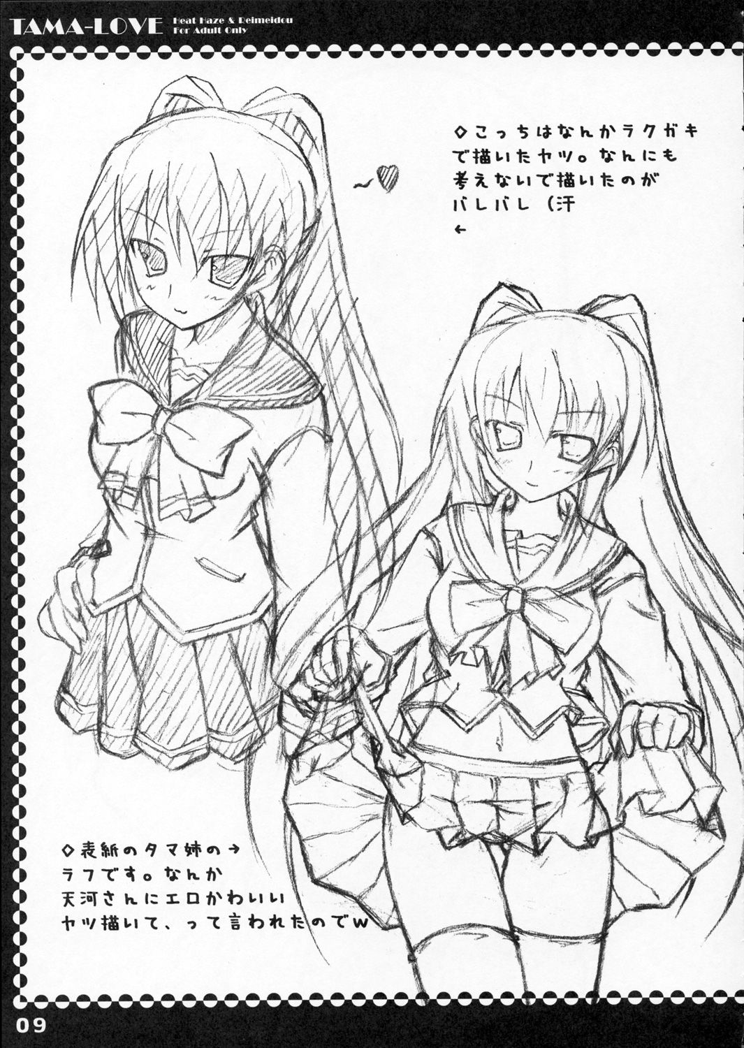 TAMA-LOVE page 8 full