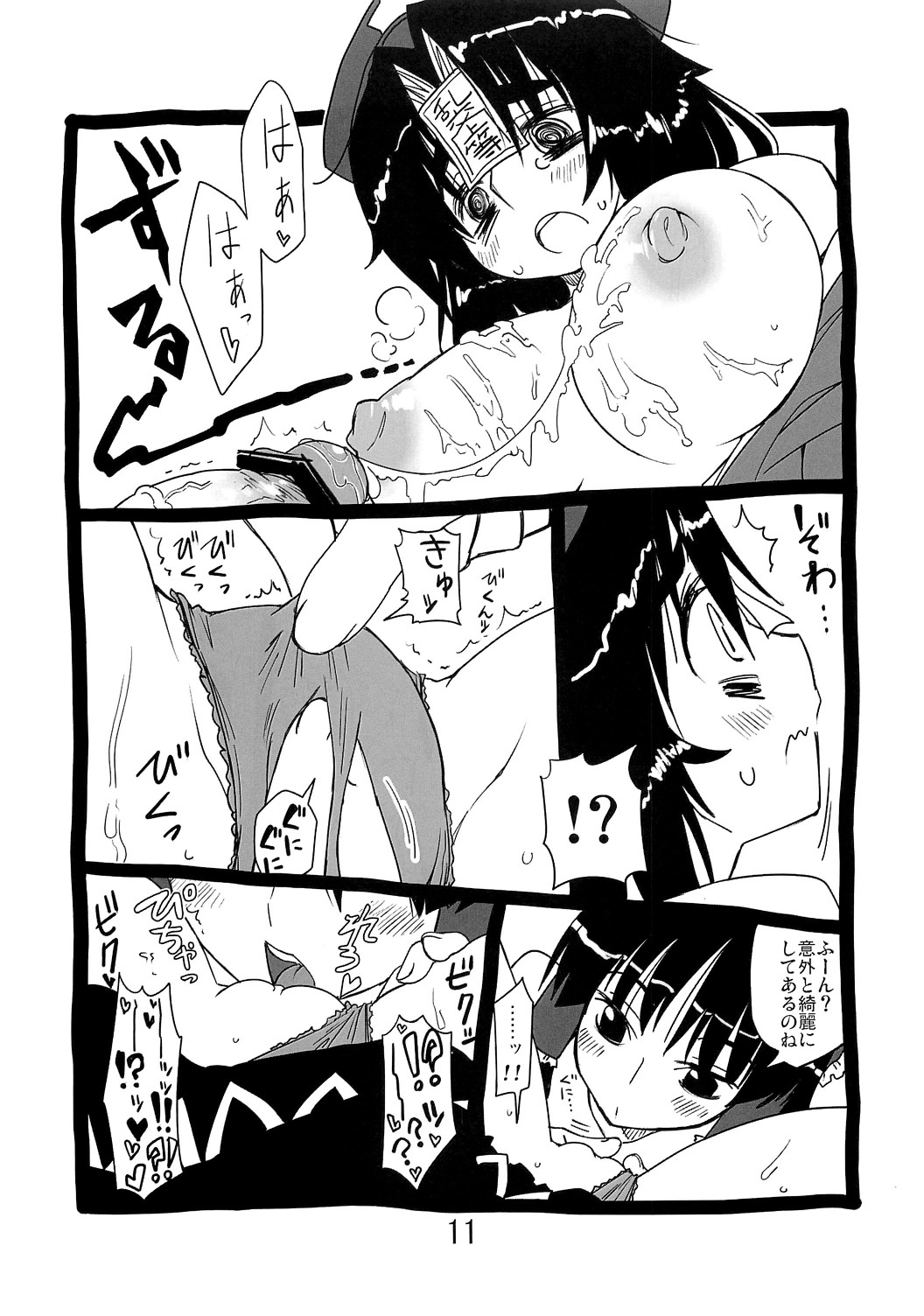 Yoshikan! page 10 full