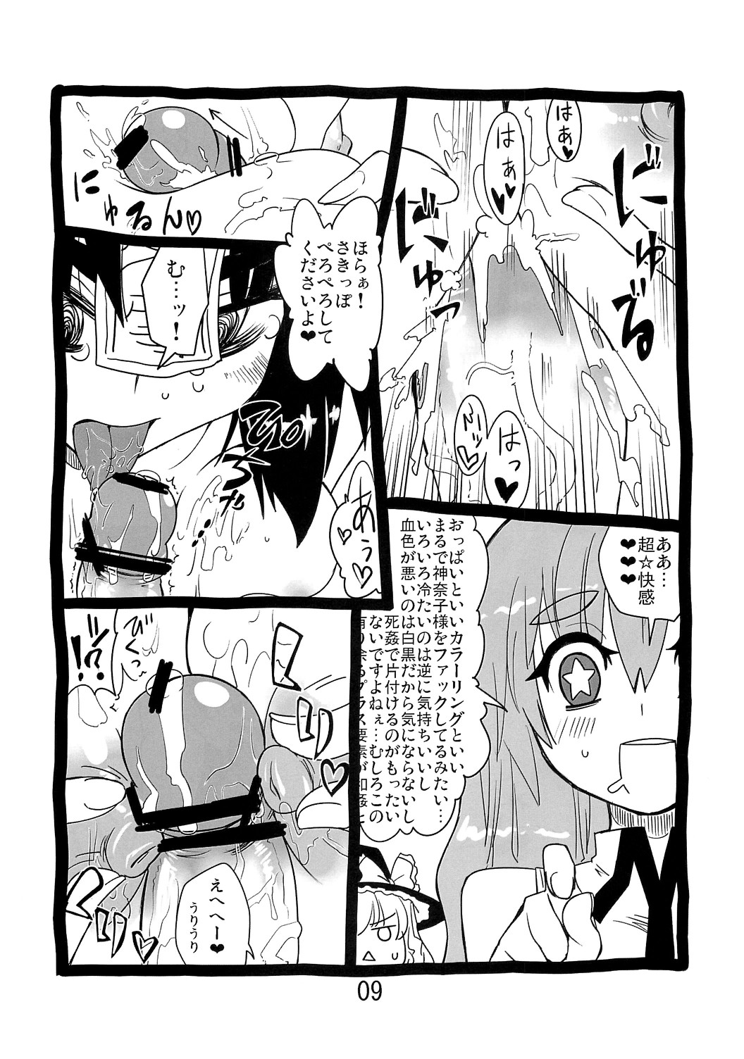 Yoshikan! page 8 full