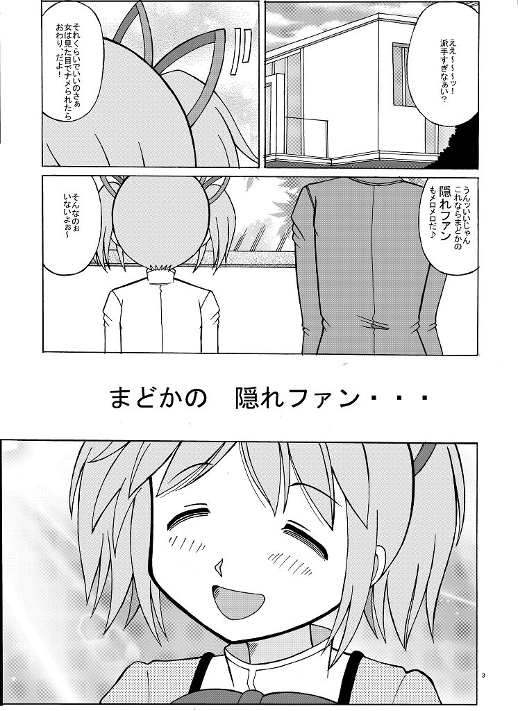 Madoka no Kakure Fan page 3 full