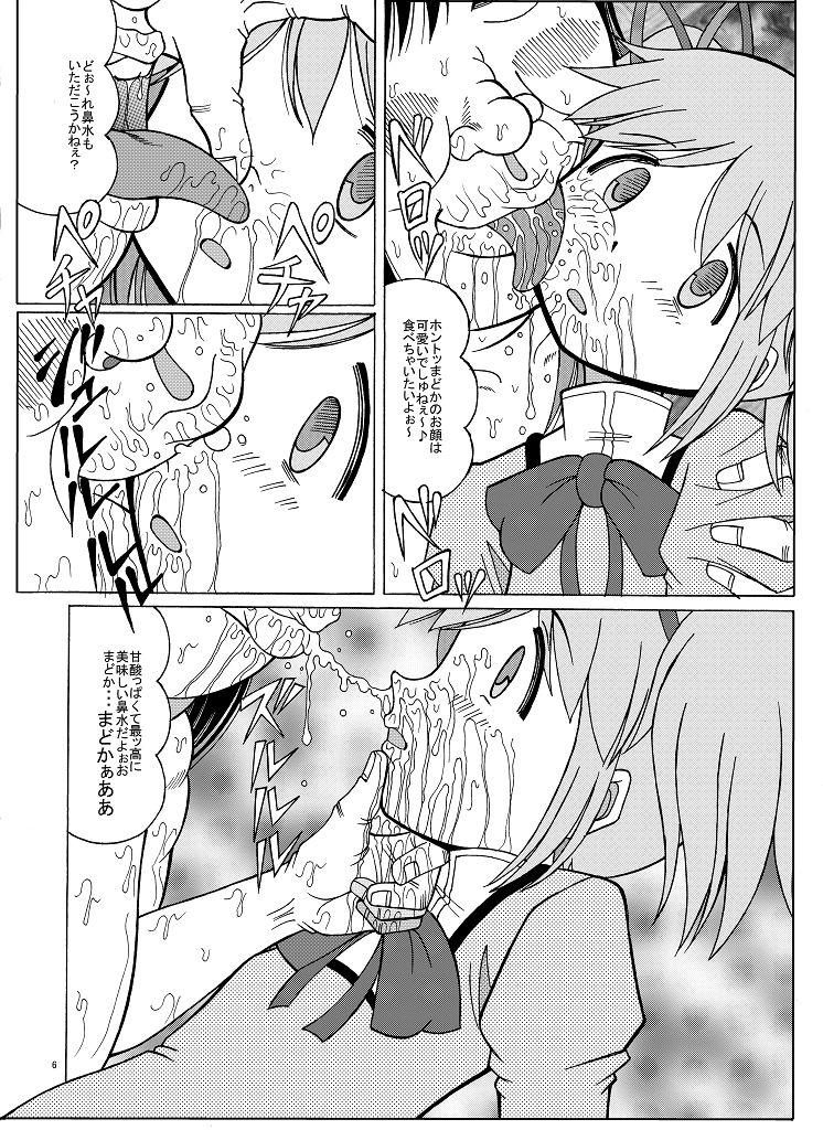 Madoka no Kakure Fan page 6 full