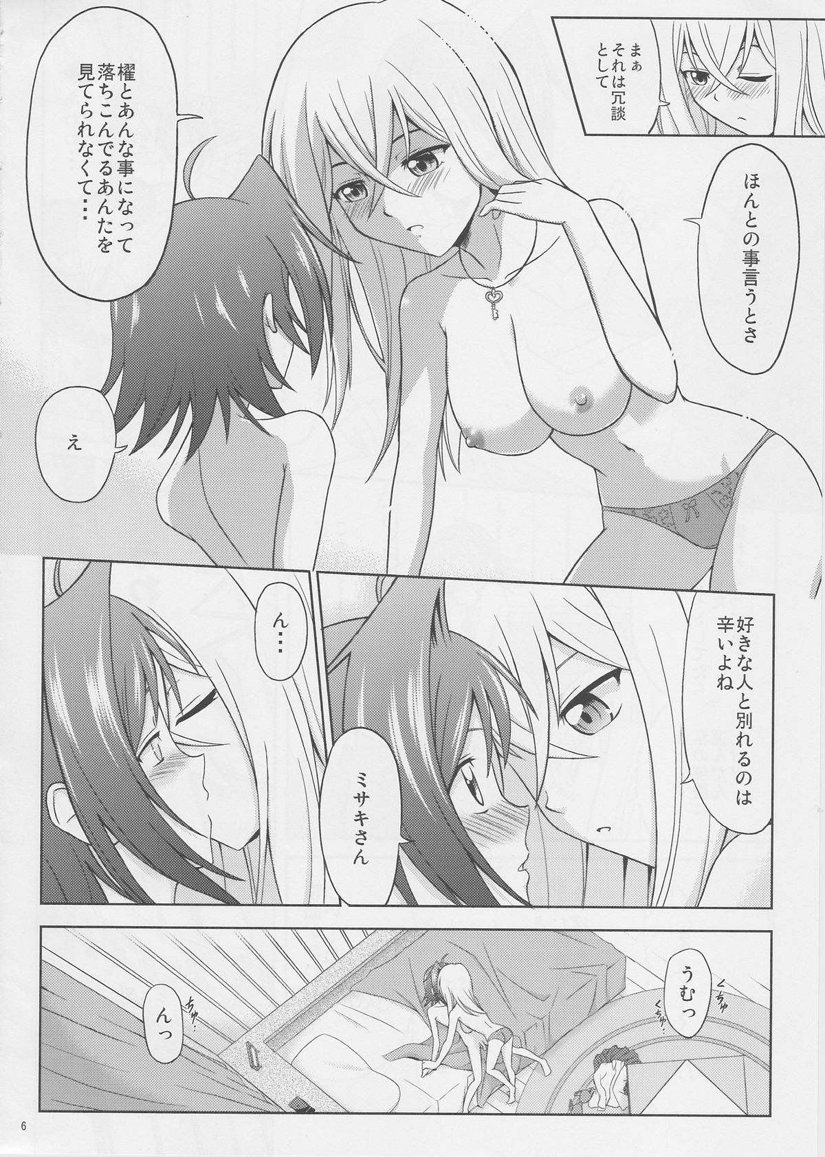 Tsuki no Megami to Mayoi Inu page 6 full