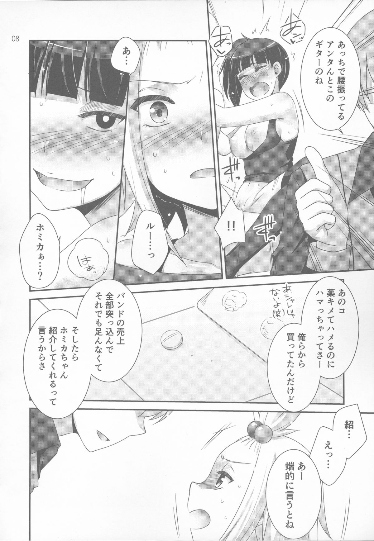 Lose All Reason!! page 7 full