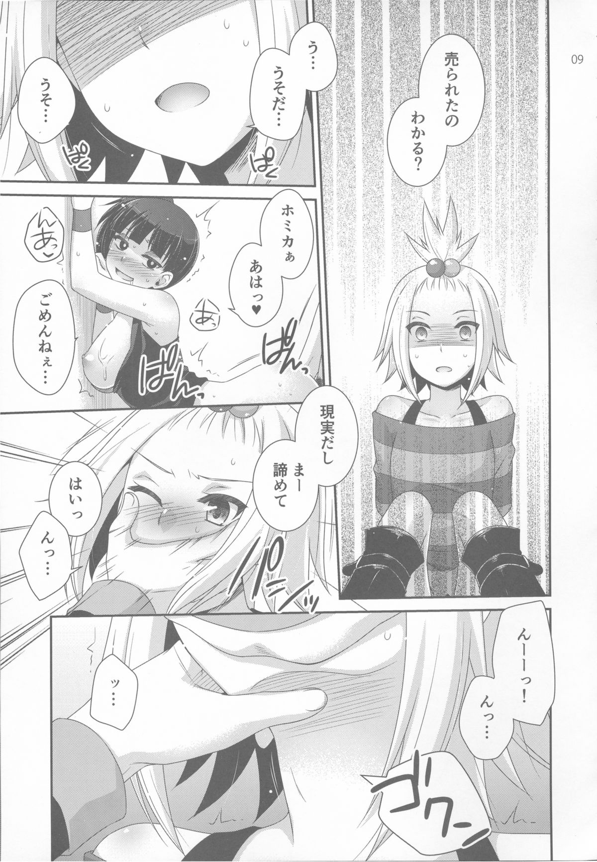 Lose All Reason!! page 8 full